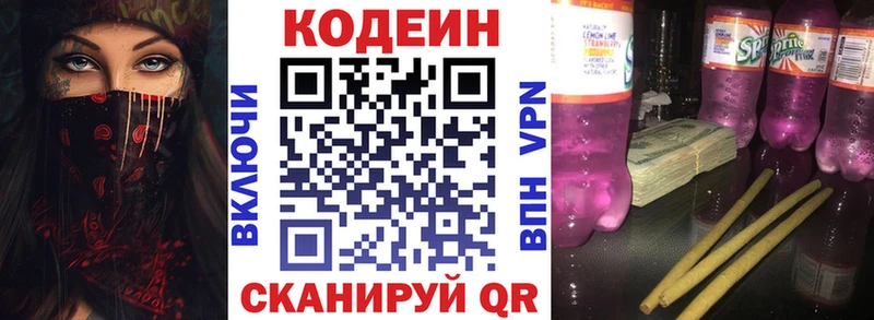 Кодеиновый сироп Lean Purple Drank  Апшеронск 